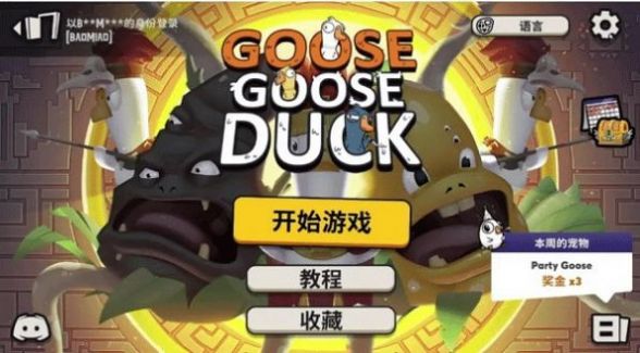 goosegooseduck中文版