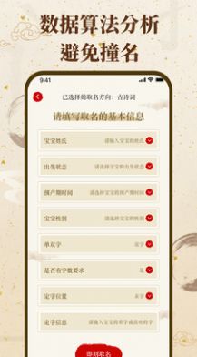 福緣寶寶起名取名
