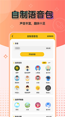 特效變聲器（實時版）