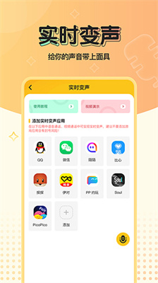 特效變聲器（實時版）