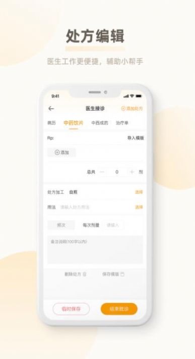 惠醫(yī)云診所門診端