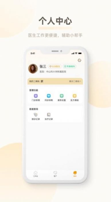 惠醫(yī)云診所門診端