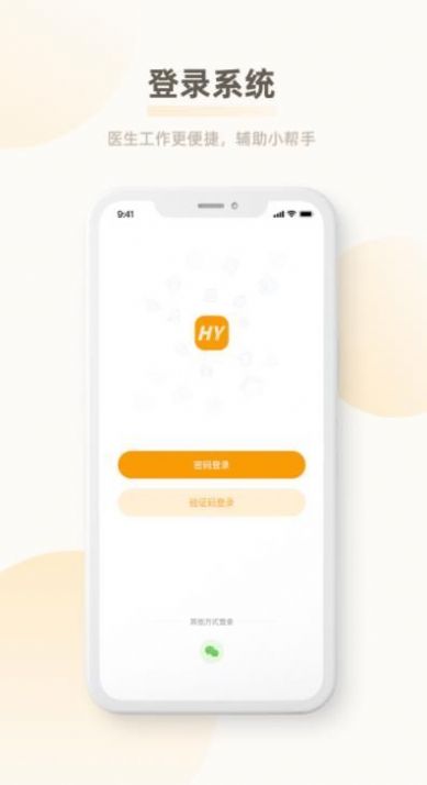 惠醫(yī)云診所門診端