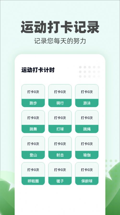 運動小伙計