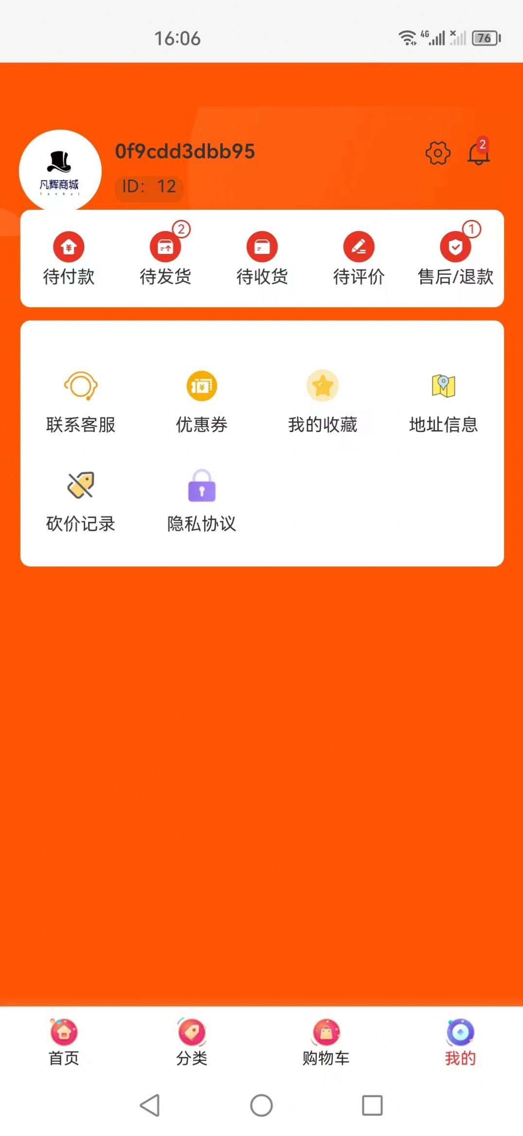 凡輝商城
