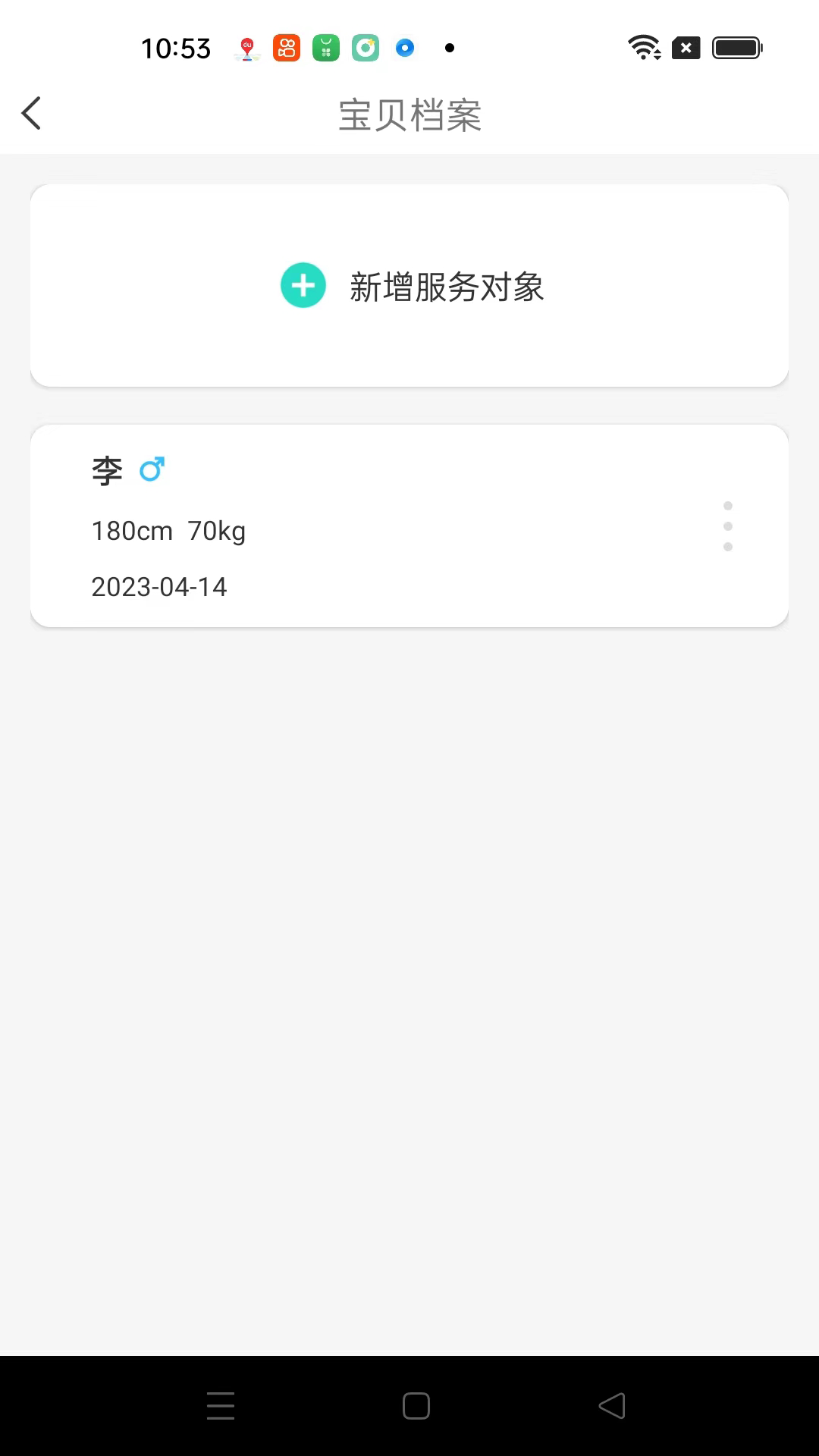 心身守護