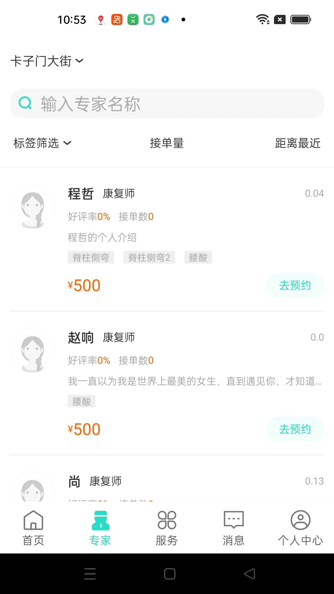 心身守護