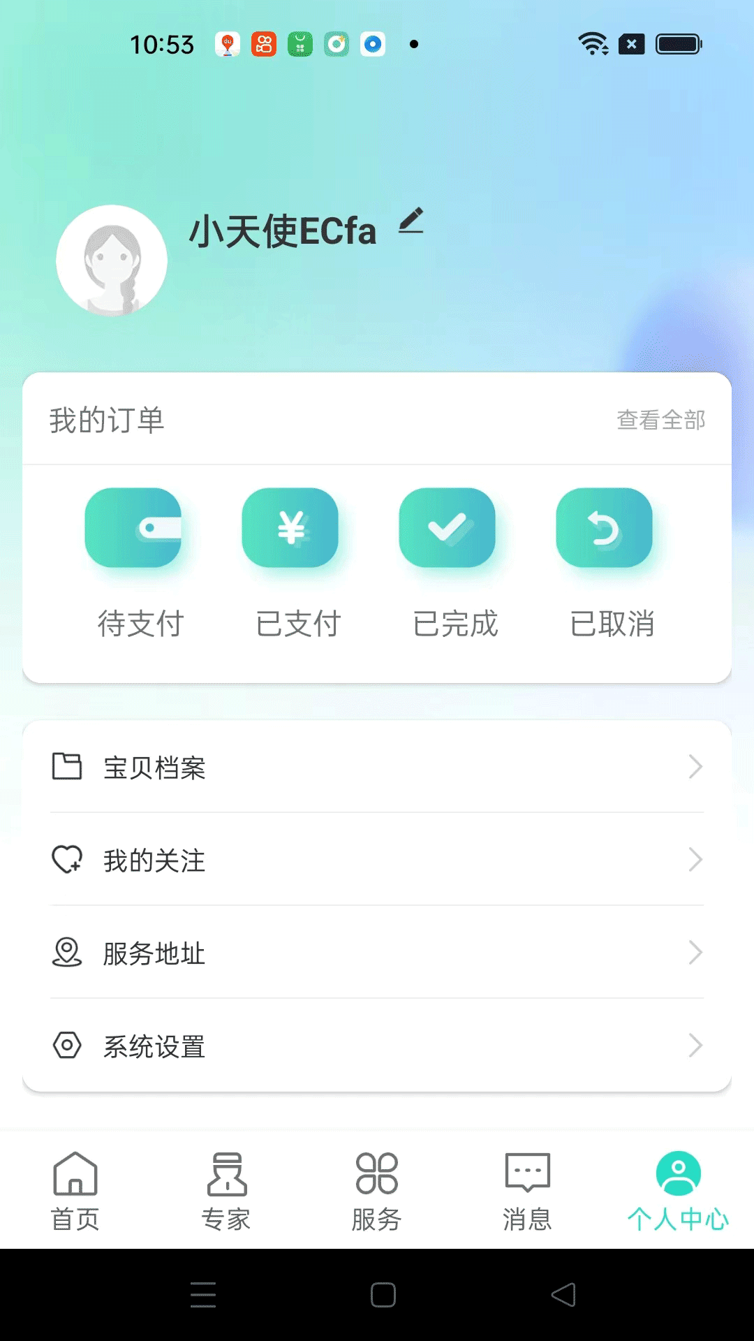 心身守護