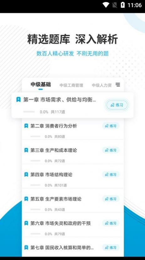 經(jīng)濟師優(yōu)題匯