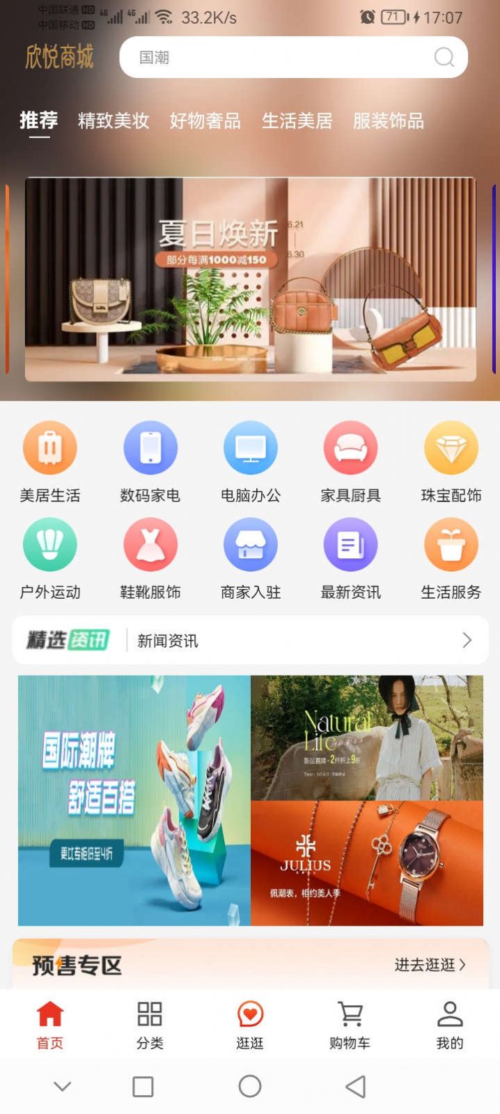 欣悅商城字畫交易