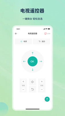 遙控器免費版