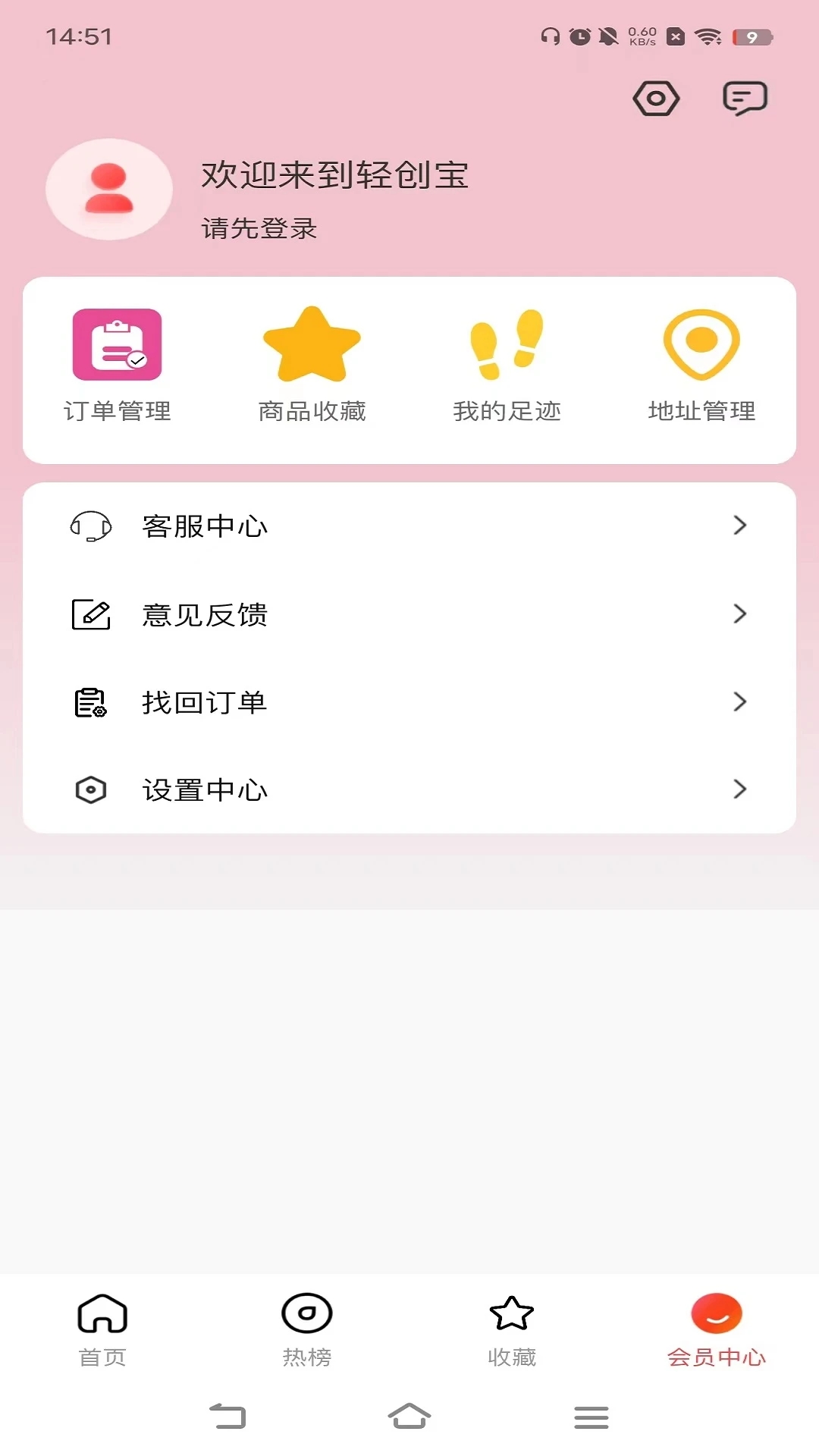 輕創(chuàng)寶