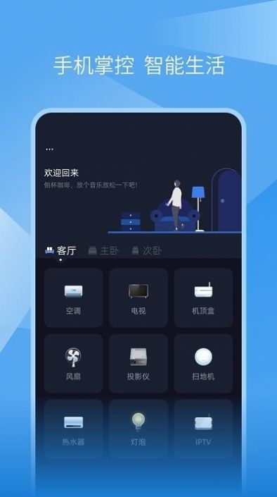 螞蟻萬能遙控器