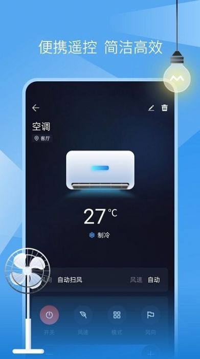 螞蟻萬能遙控器