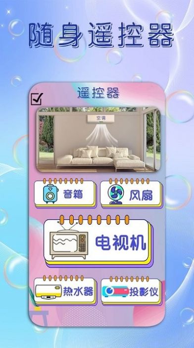 手機(jī) 電視遙控器大師