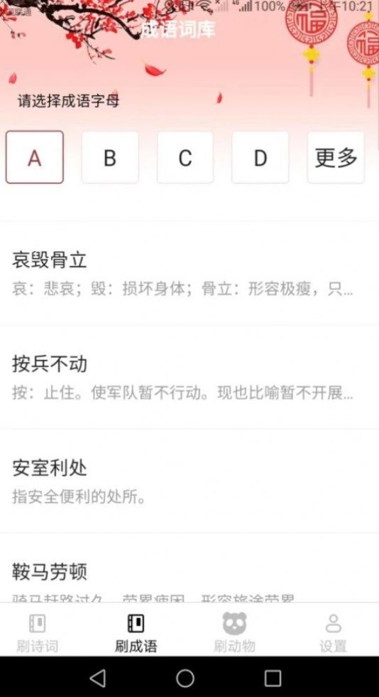 樂享刷刷