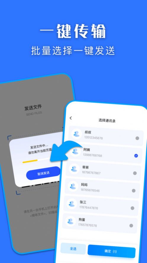 快快換機(jī)克隆助手