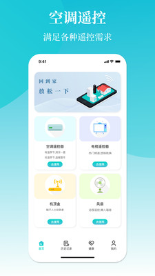 空調(diào)遙控器冬夏