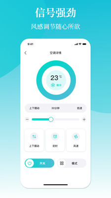 空調(diào)遙控器冬夏