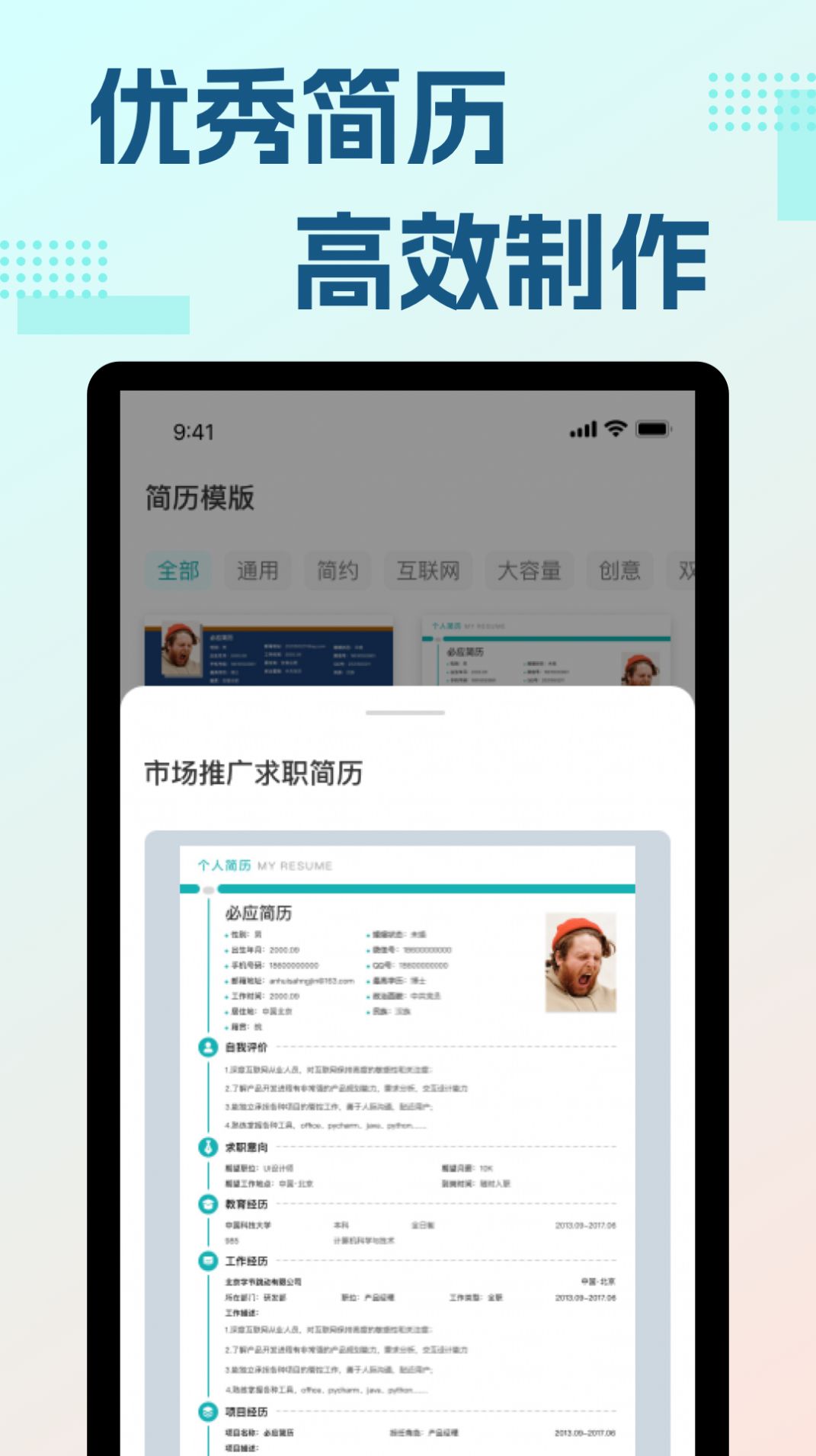 必應(yīng)簡歷
