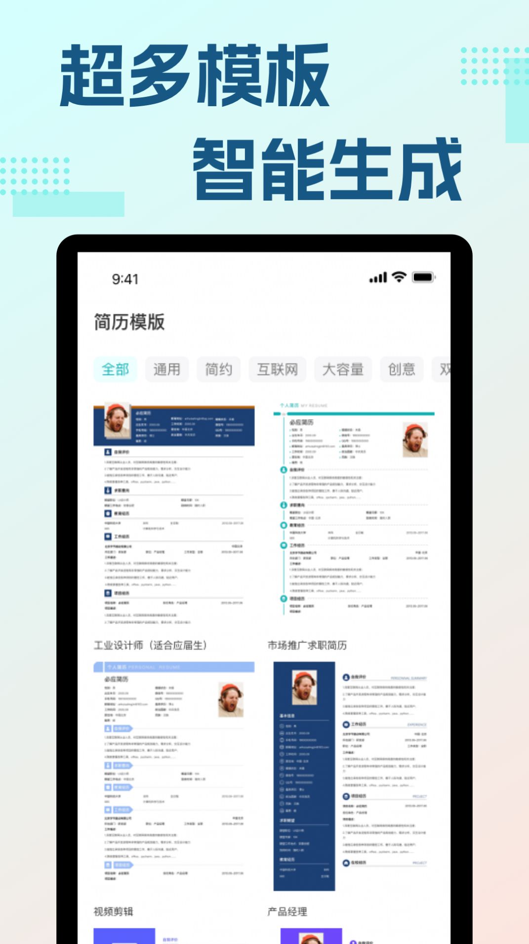 必應(yīng)簡歷