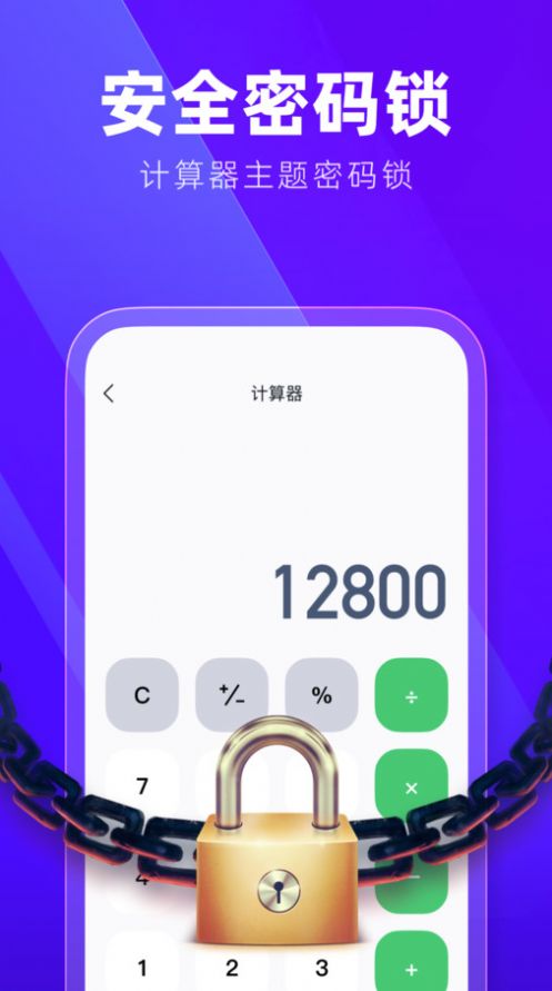 隱藏應(yīng)用加密大師