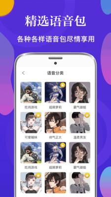 PP 語音包變聲器