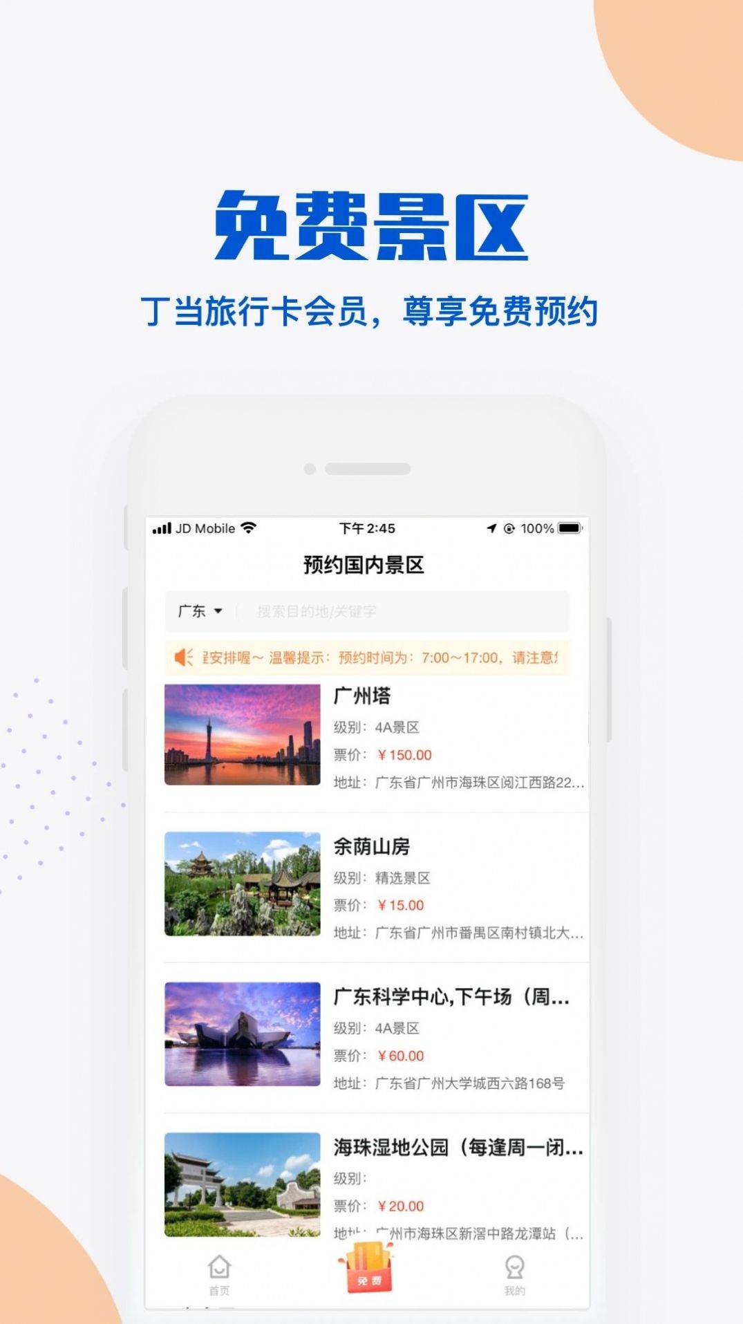丁當(dāng)旅游