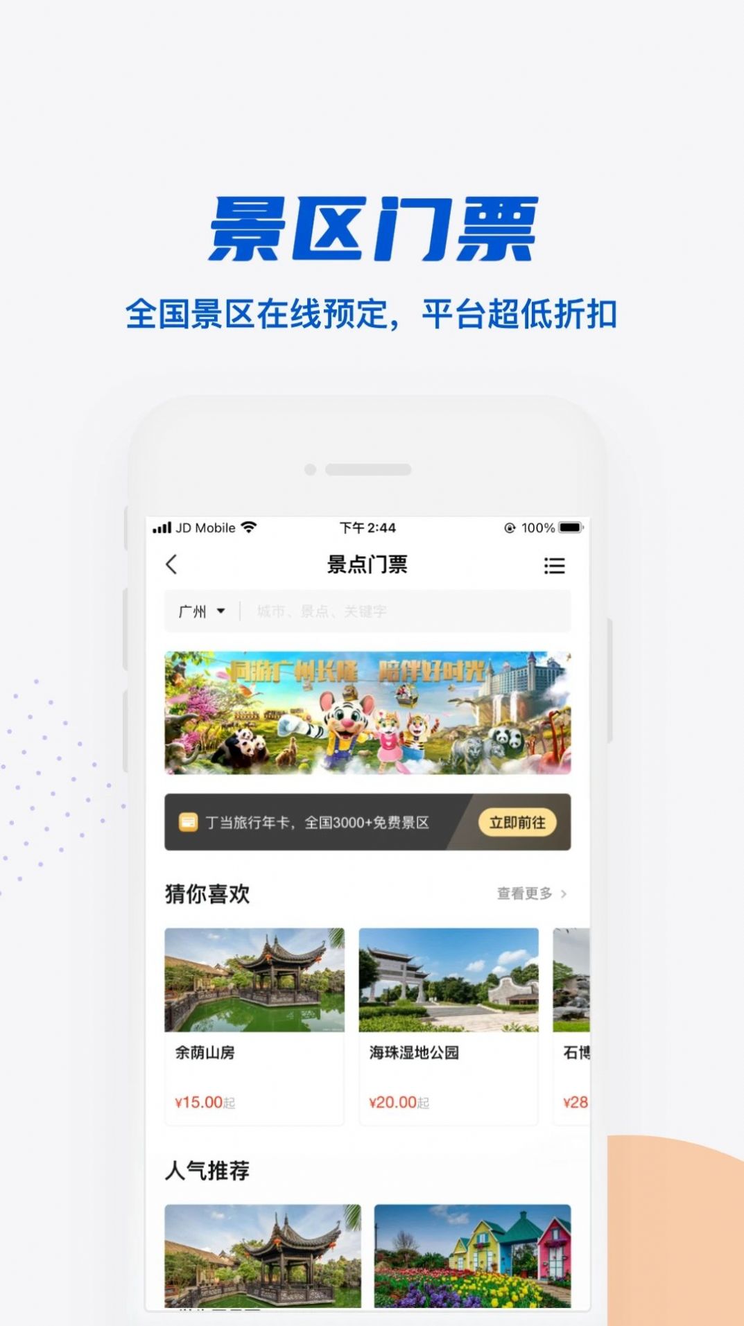 丁當(dāng)旅游
