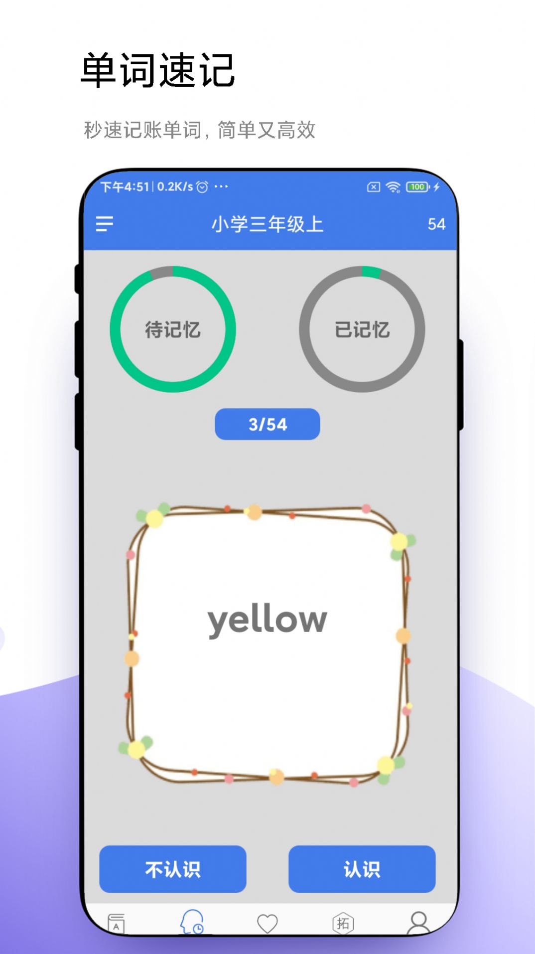 優(yōu)奕單詞速記