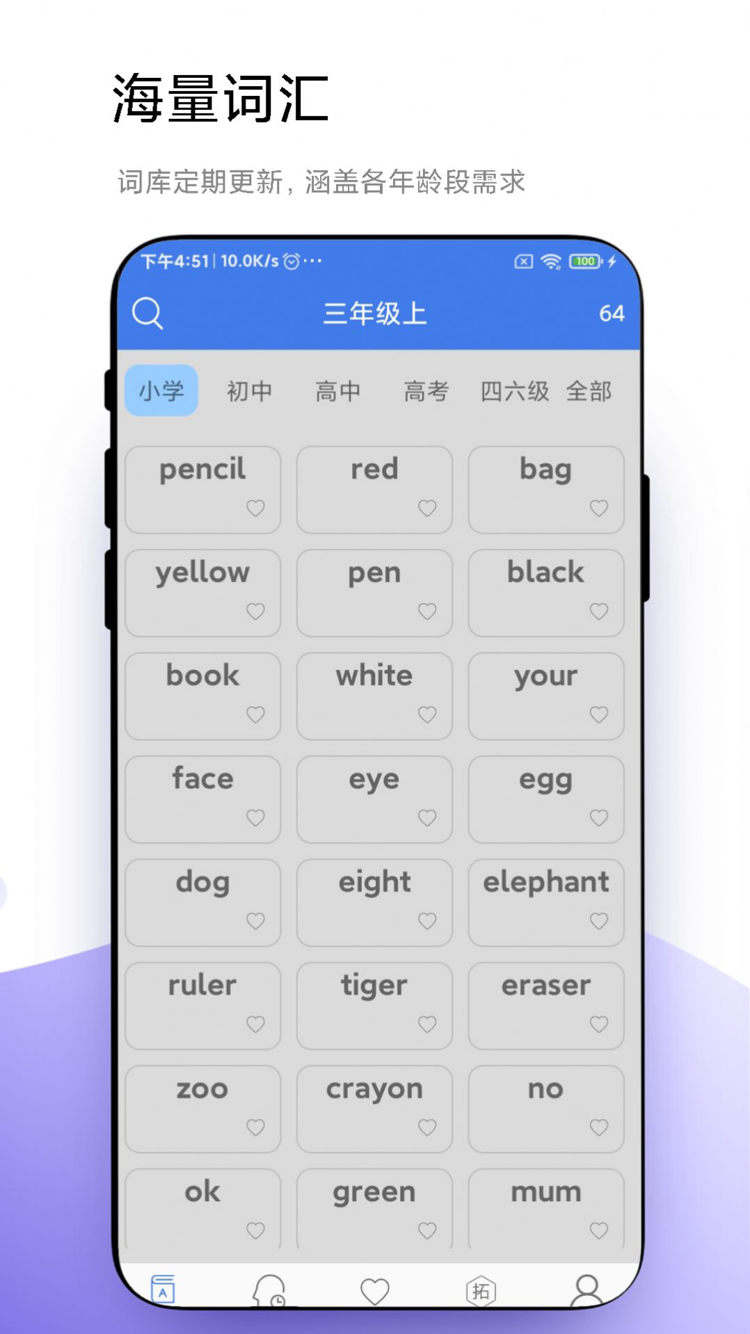 優(yōu)奕單詞速記