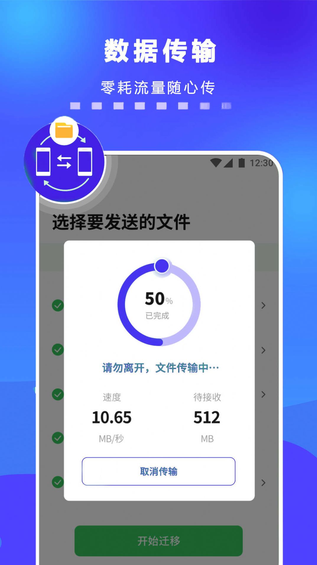 手機一鍵搬家