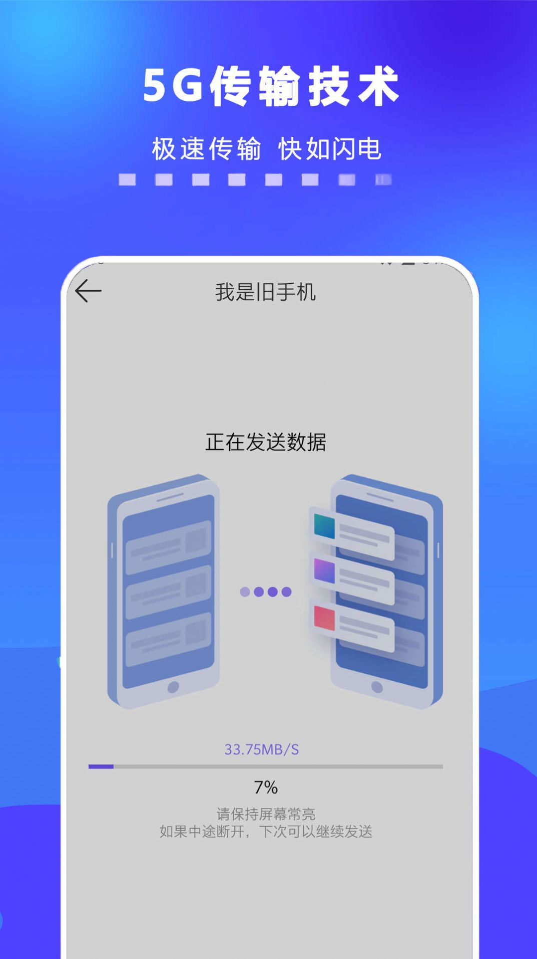 手機一鍵搬家
