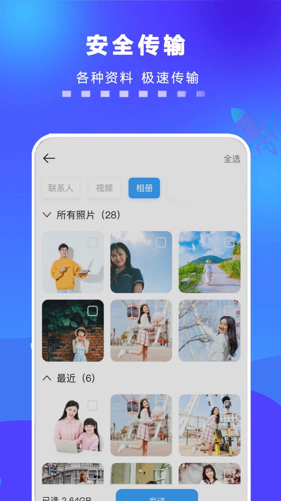 手機一鍵搬家