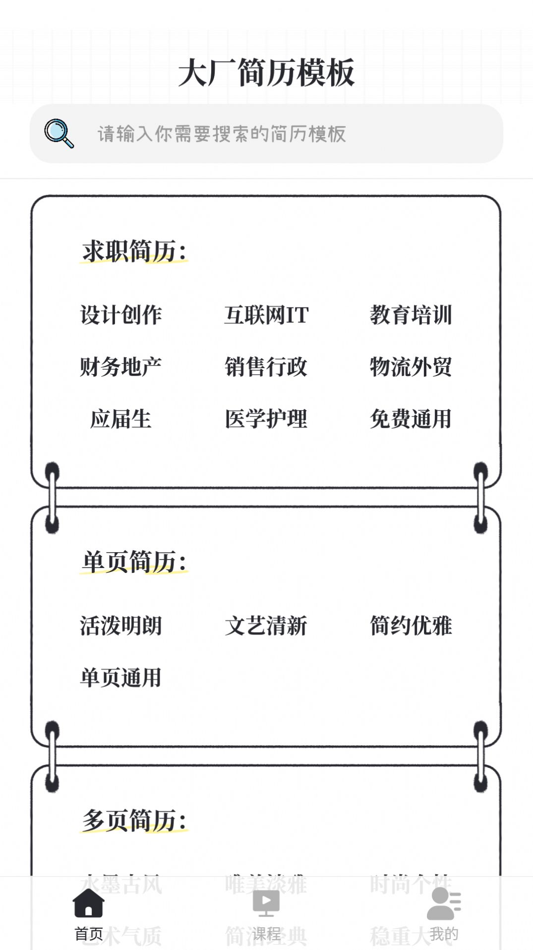 大廠簡歷模板