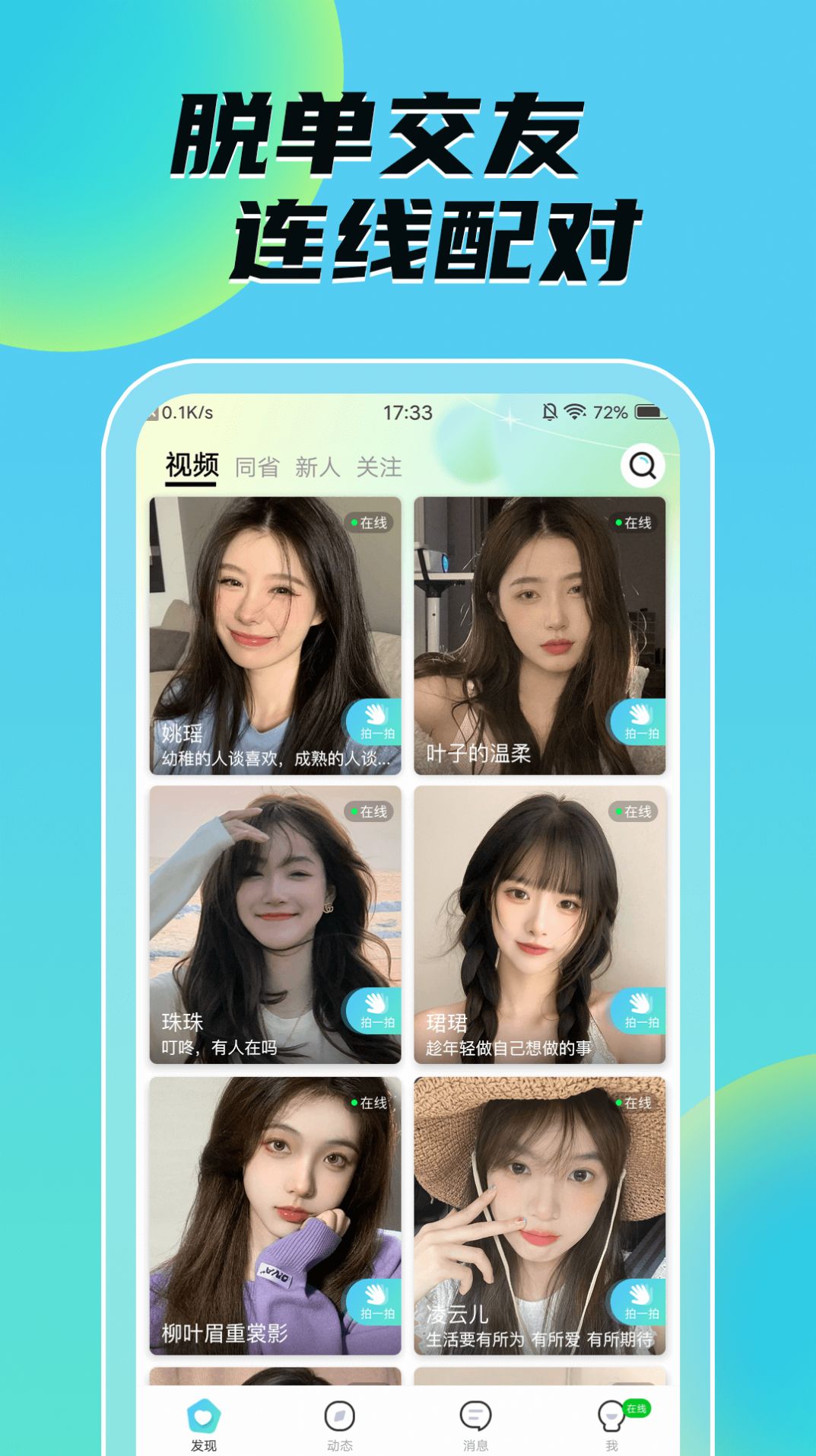 音聊視頻聊天交友