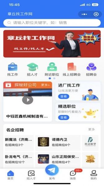章丘找工作網(wǎng)