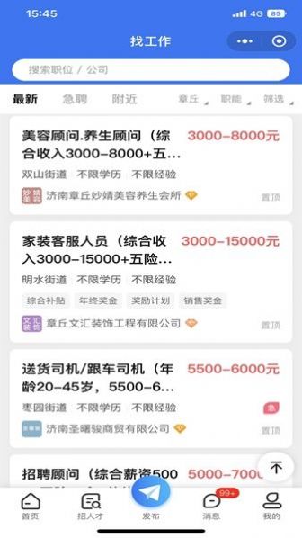章丘找工作網(wǎng)