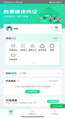 食堂飲食管理系統(tǒng)