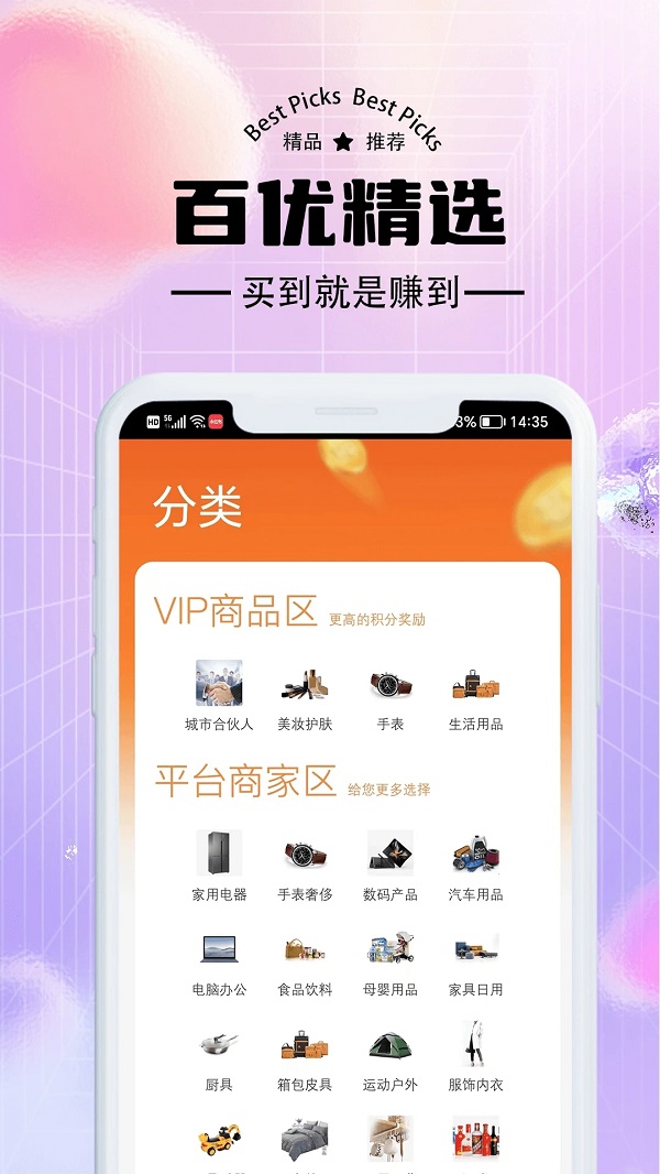 百優(yōu)集商城