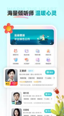 云朵傾訴