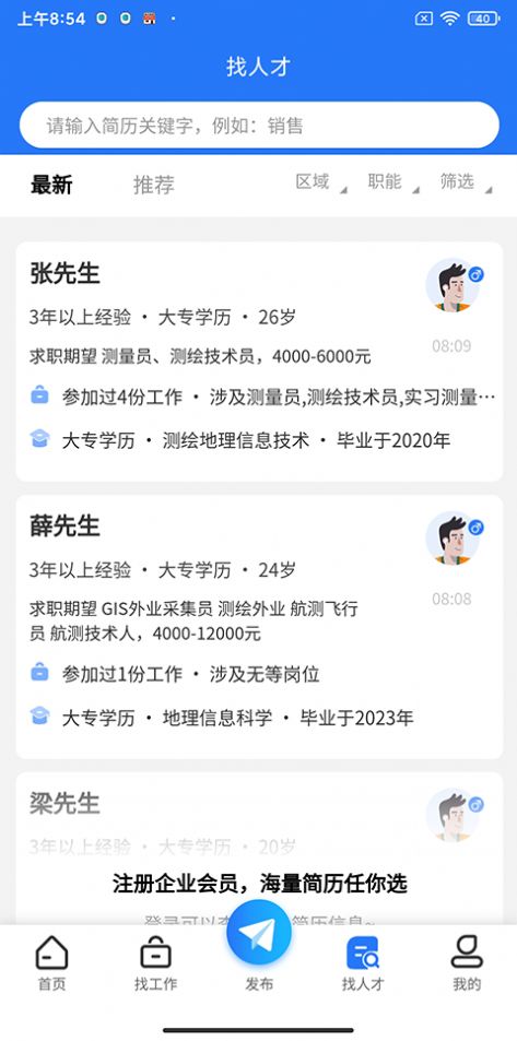 粵測繪