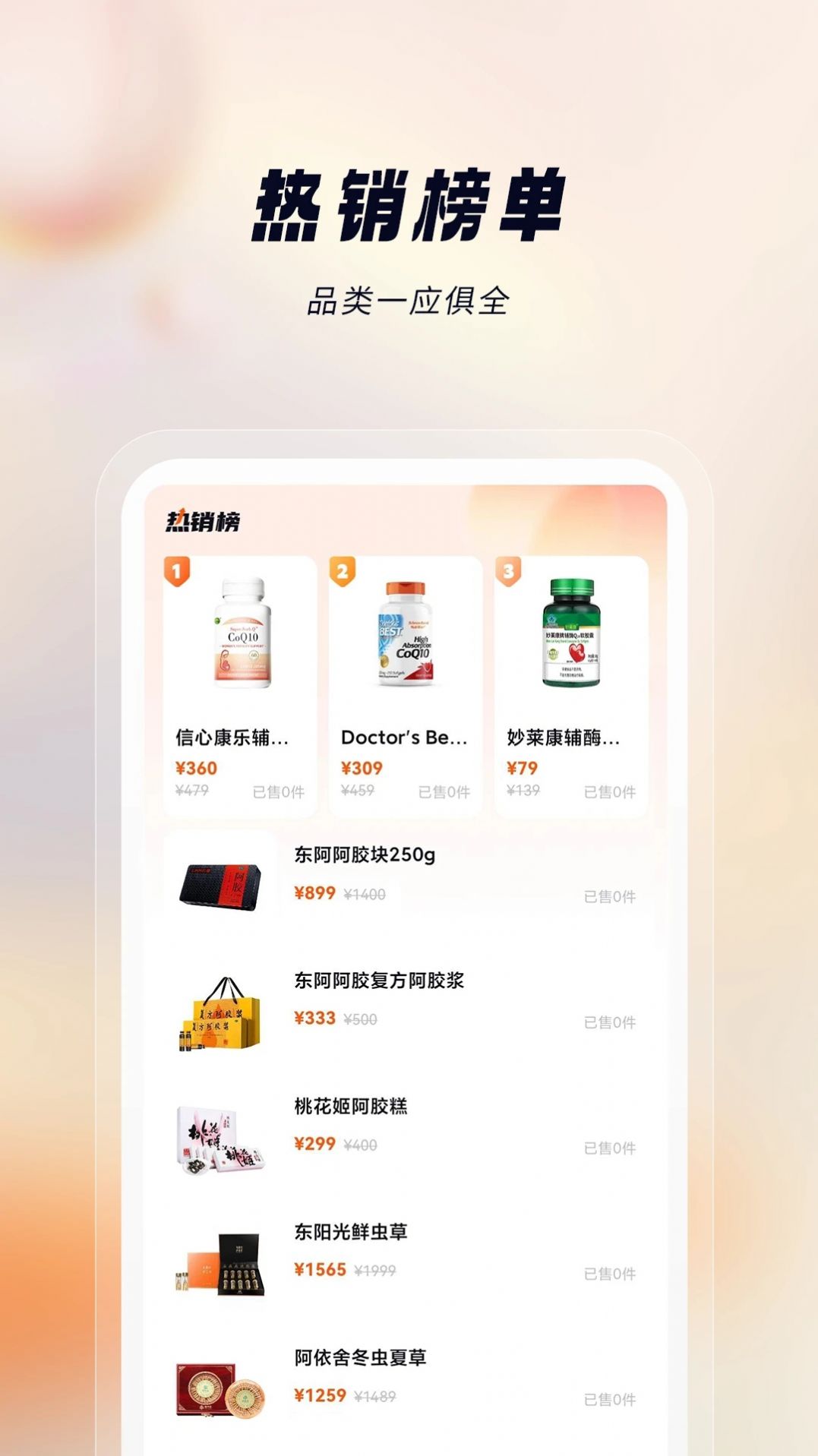 悅滋補