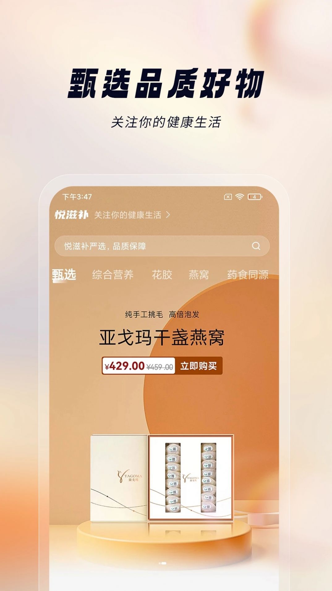 悅滋補