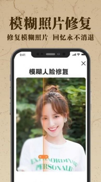 老照片ai修復(fù)翻新大師