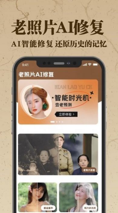 老照片ai修復(fù)翻新大師