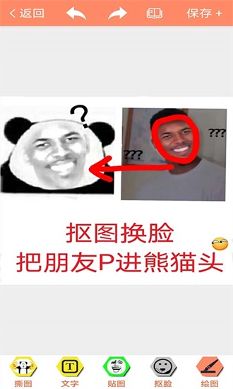 暴走p圖（免費版）