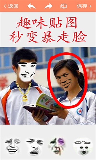 暴走p圖（免費版）