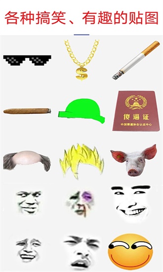暴走p圖（無廣告版）