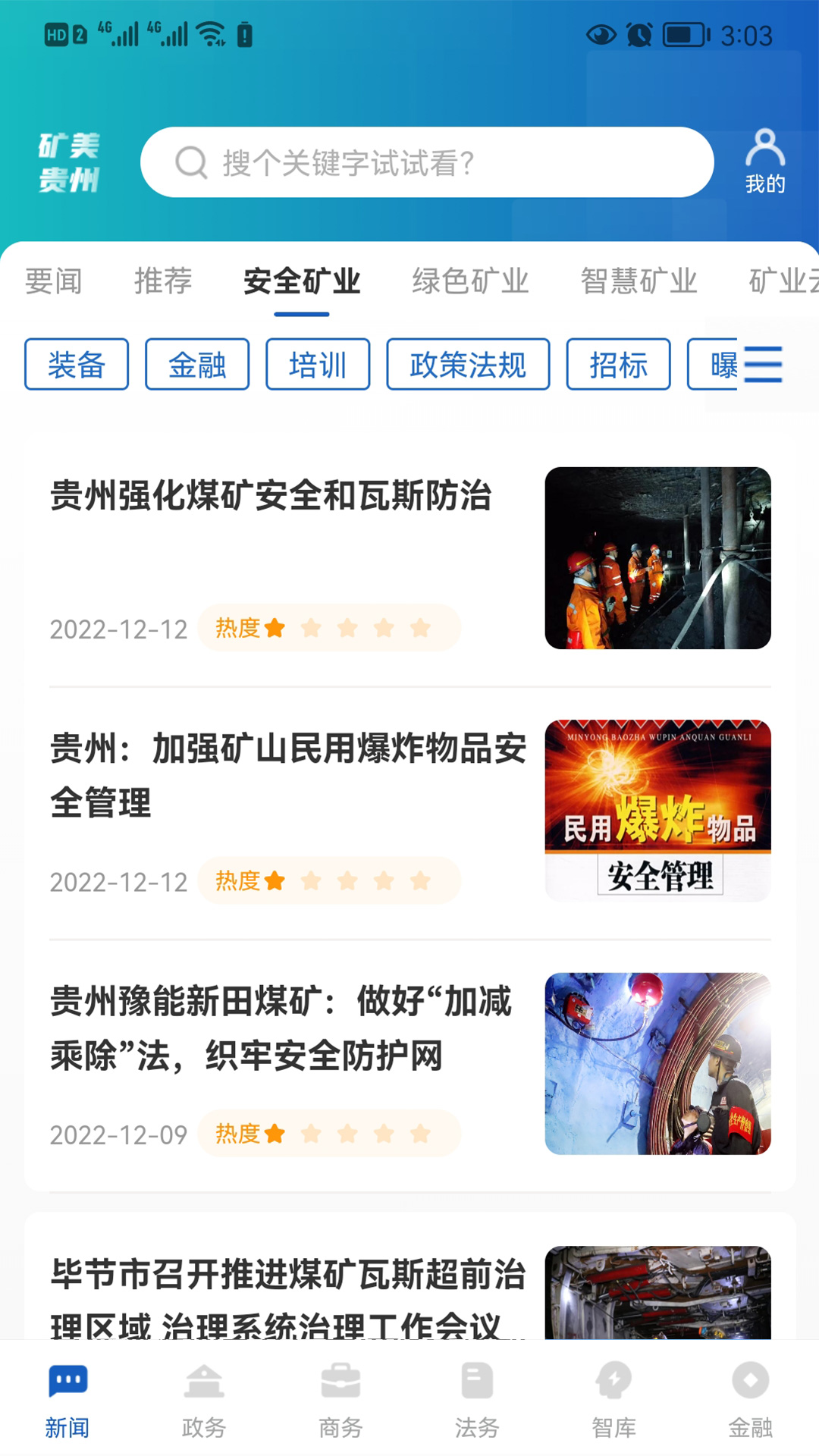 礦美貴州
